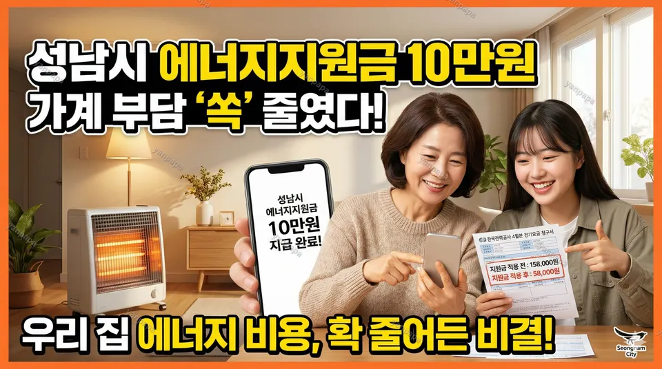 공공요금 지원으로 도움받는 가구의 에너지 비용 체크